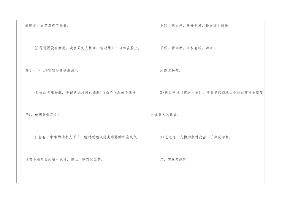 初三语文上册范进中举家庭作业沪教版-_第2页