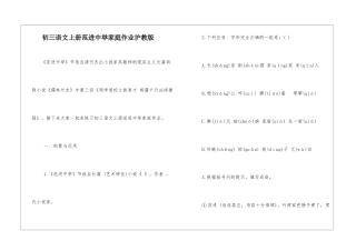 初三语文上册范进中举家庭作业沪教版-