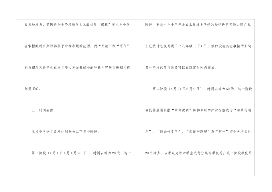 初三语文中考备考计划_第2页