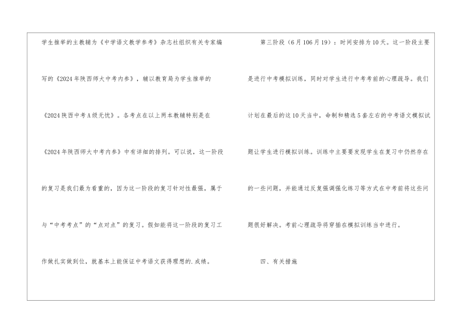 初三语文中考备考计划_第3页