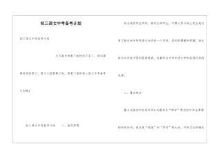 初三语文中考备考计划
