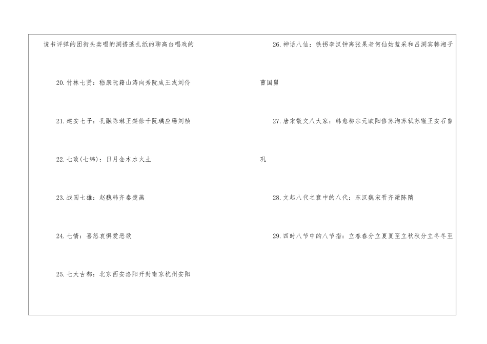 初三语文中考总复习资料总结_第3页