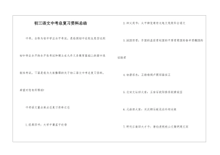 初三语文中考总复习资料总结