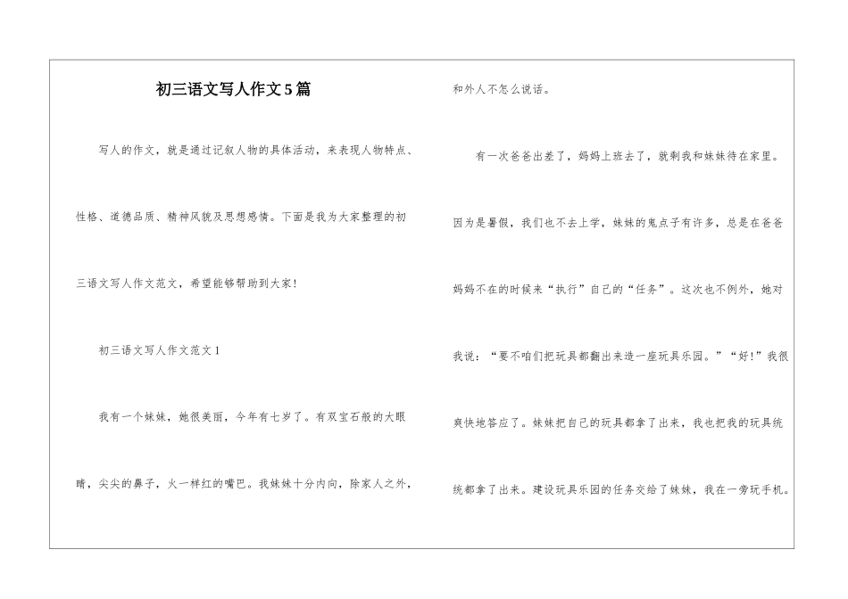 初三语文写人作文5篇_第1页