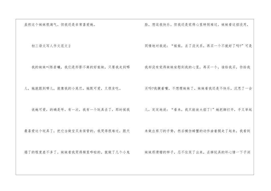 初三语文写人作文5篇_第3页