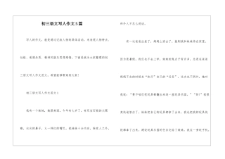 初三语文写人作文5篇