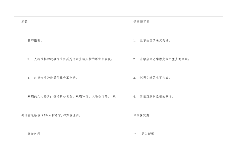 初三语文公开课教案参阅五篇_第3页