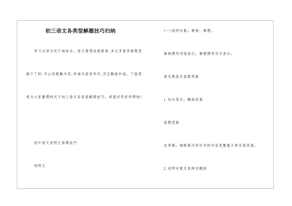 初三语文各类型解题技巧归纳_第1页