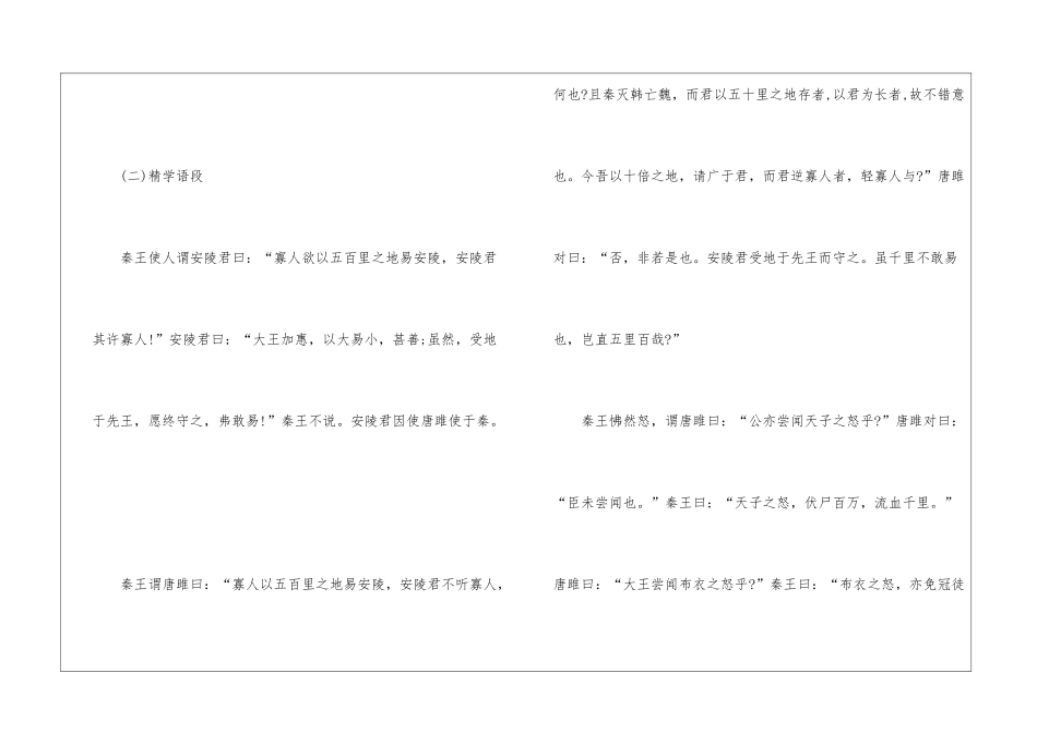 初三语文唐雎不辱使命同步练习题及参考答案-_第2页