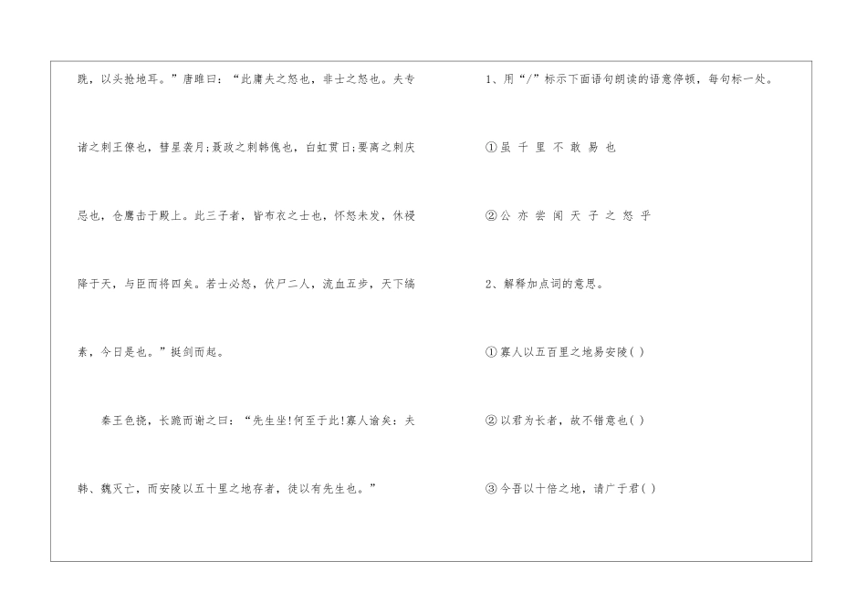 初三语文唐雎不辱使命同步练习题及参考答案-_第3页