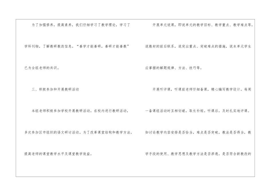 初三语文备课组工作总结_第2页