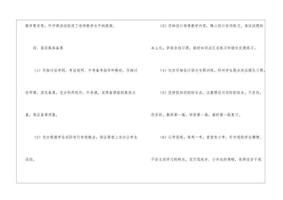 初三语文备课组工作总结_第3页