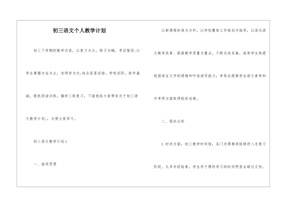 初三语文个人教学计划_第1页