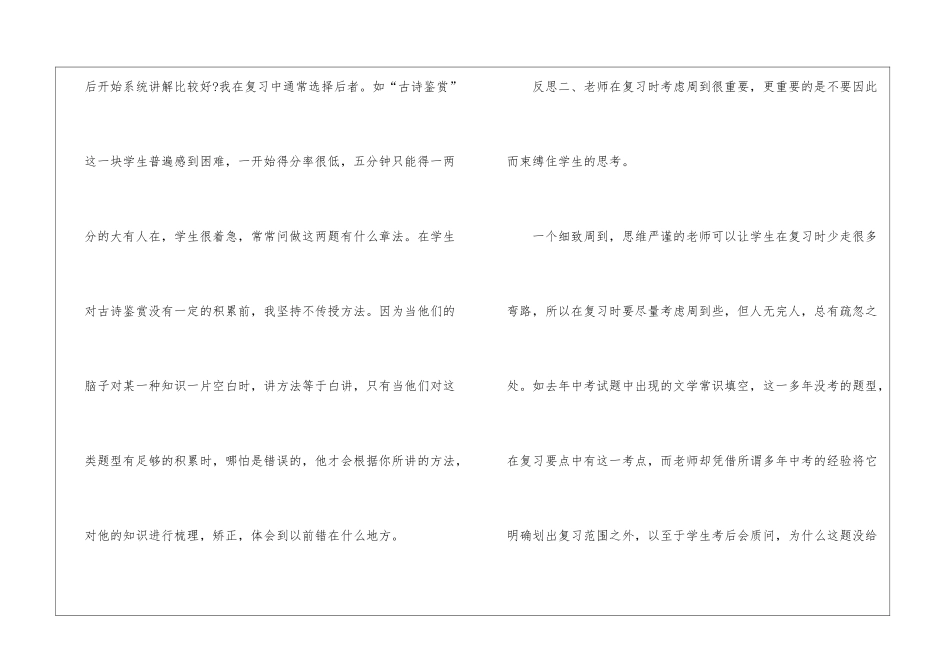 初三语文个人教学经验反思最新5篇_第2页
