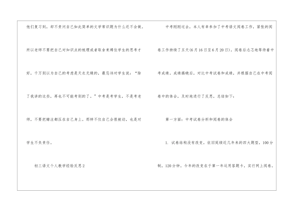 初三语文个人教学经验反思最新5篇_第3页