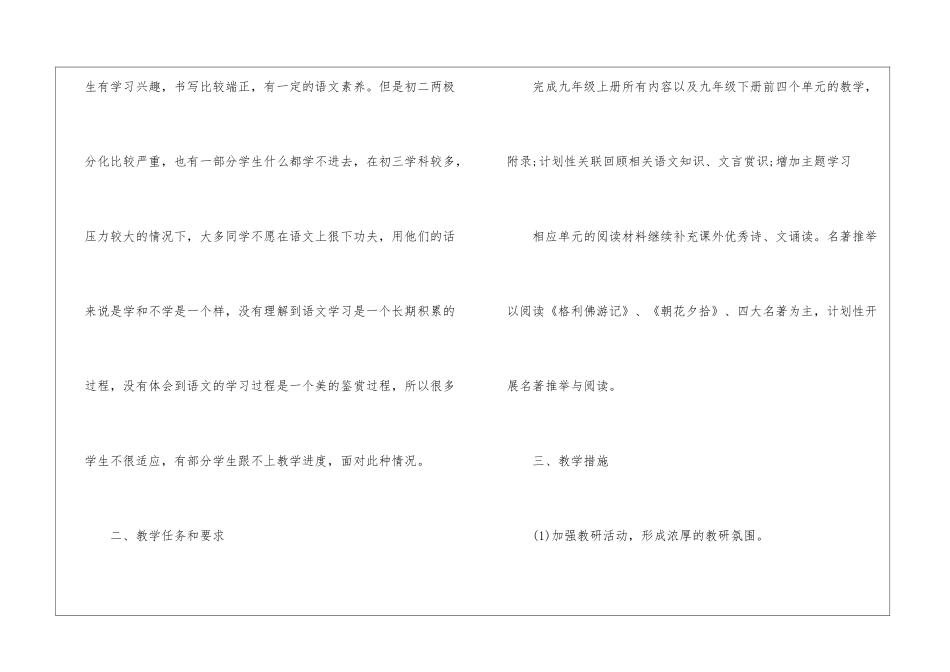 初三语文备课组上学期工作计划_第2页
