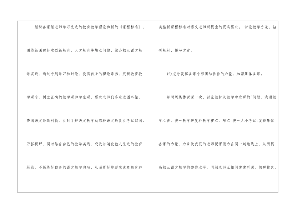 初三语文备课组上学期工作计划_第3页