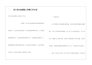 初三语文备课组上学期工作计划