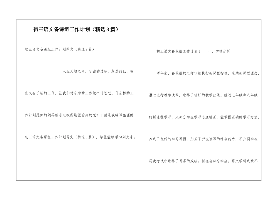 初三语文备课组工作计划(精选3篇)_第1页