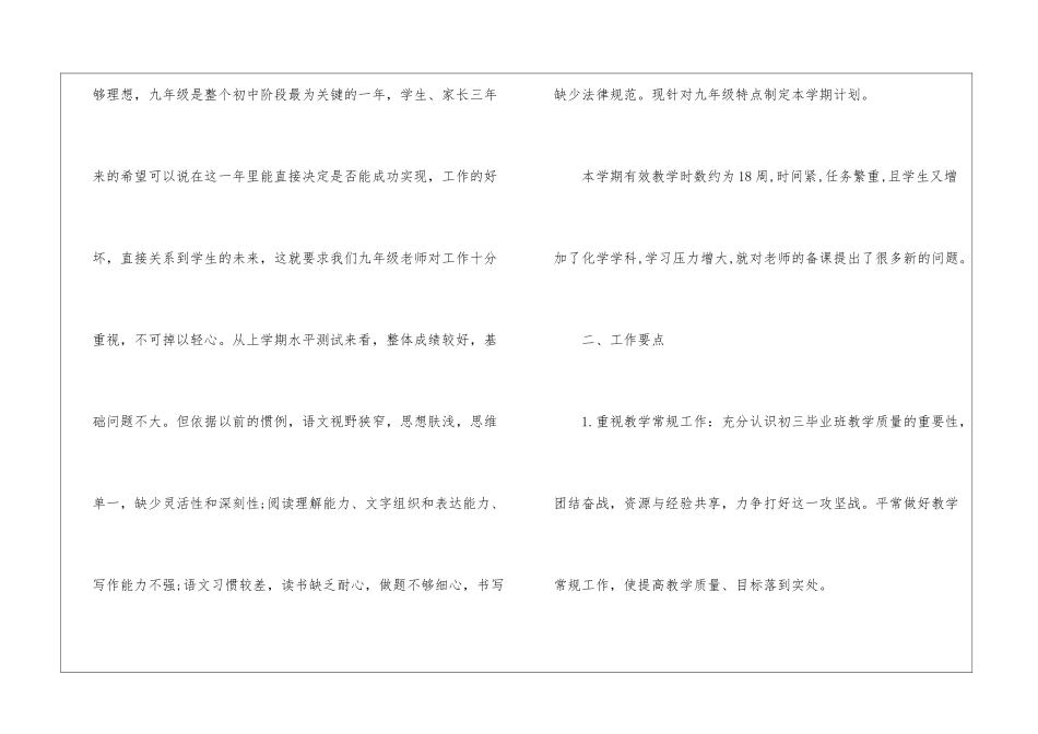 初三语文备课组工作计划(精选3篇)_第2页