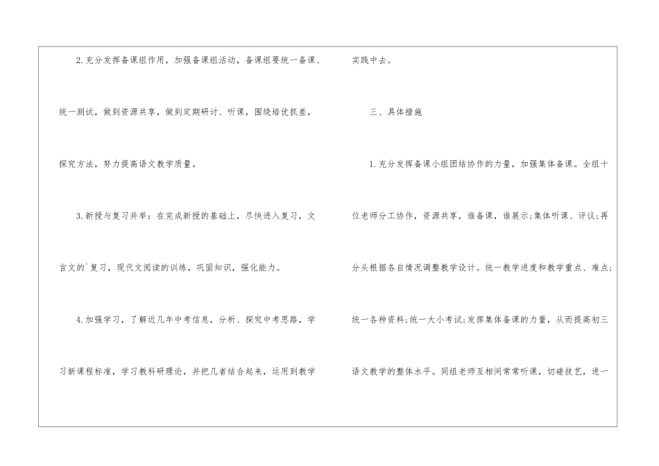 初三语文备课组工作计划(精选3篇)_第3页