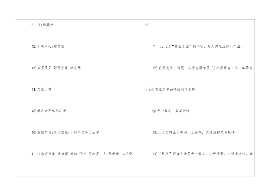 初三语文同步练习答案必备_第2页