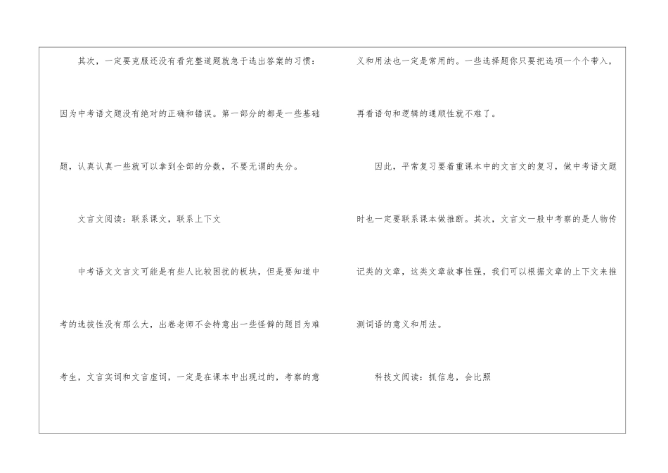 初三语文基础解题技巧归纳_第2页