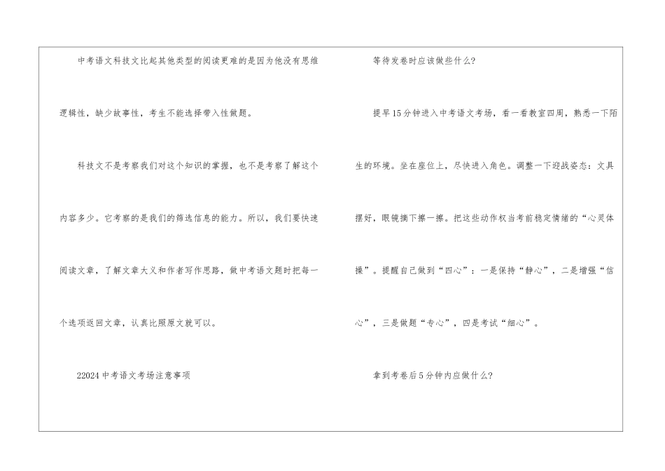 初三语文基础解题技巧归纳_第3页