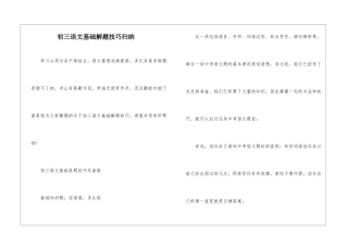 初三语文基础解题技巧归纳