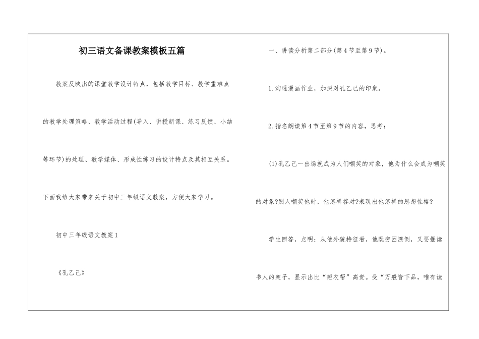 初三语文备课教案模板五篇_第1页