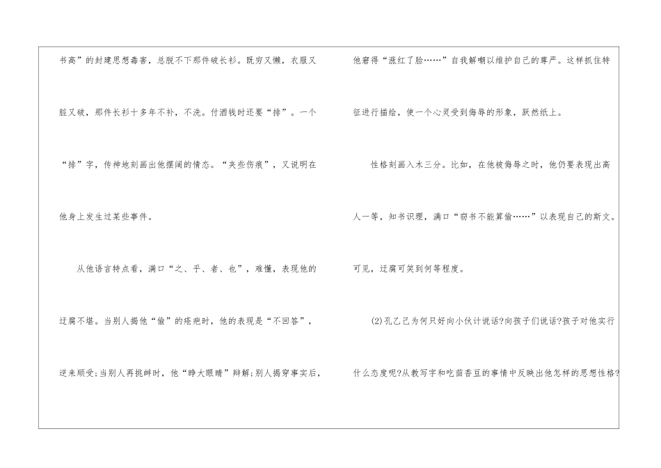 初三语文备课教案模板五篇_第2页