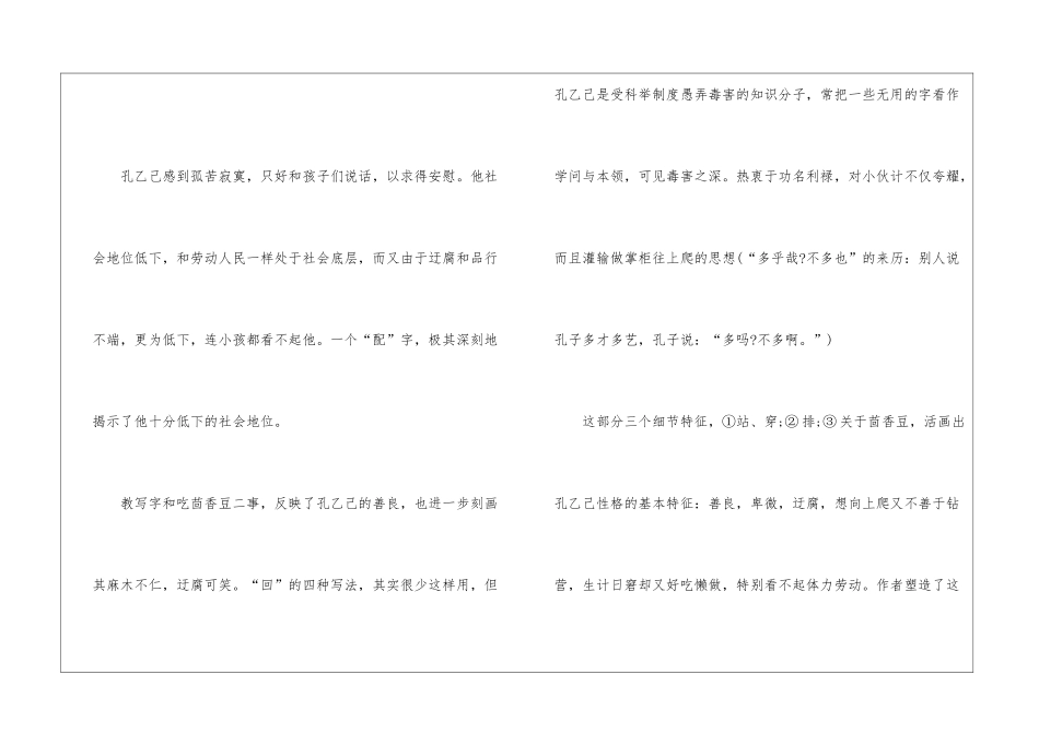 初三语文备课教案模板五篇_第3页