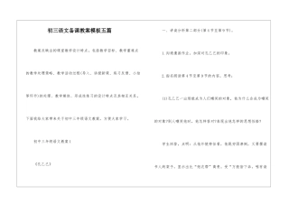 初三语文备课教案模板五篇