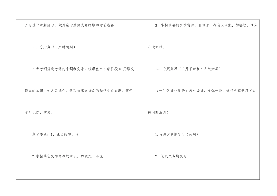 初三语文备课组教学计划_第2页