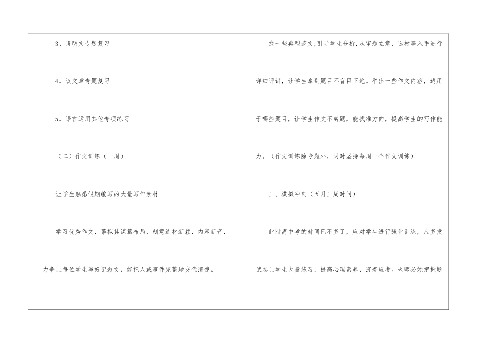初三语文备课组教学计划_第3页