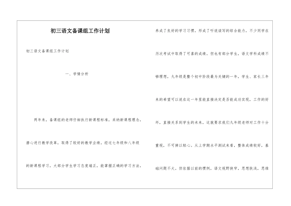 初三语文备课组工作计划_第1页
