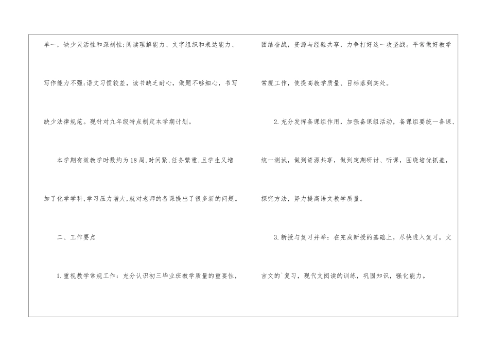 初三语文备课组工作计划_第2页