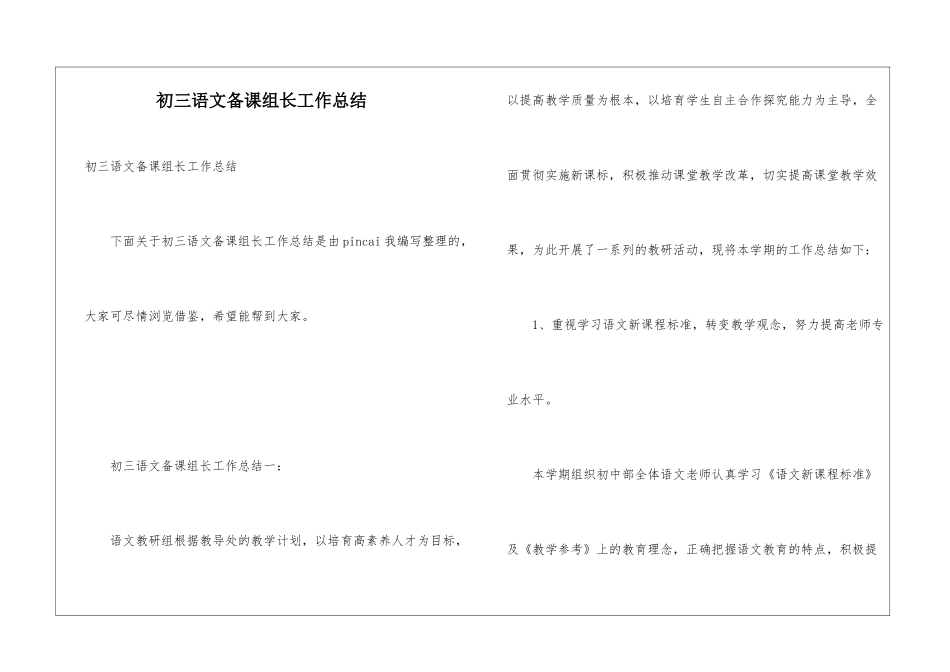 初三语文备课组长工作总结_第1页