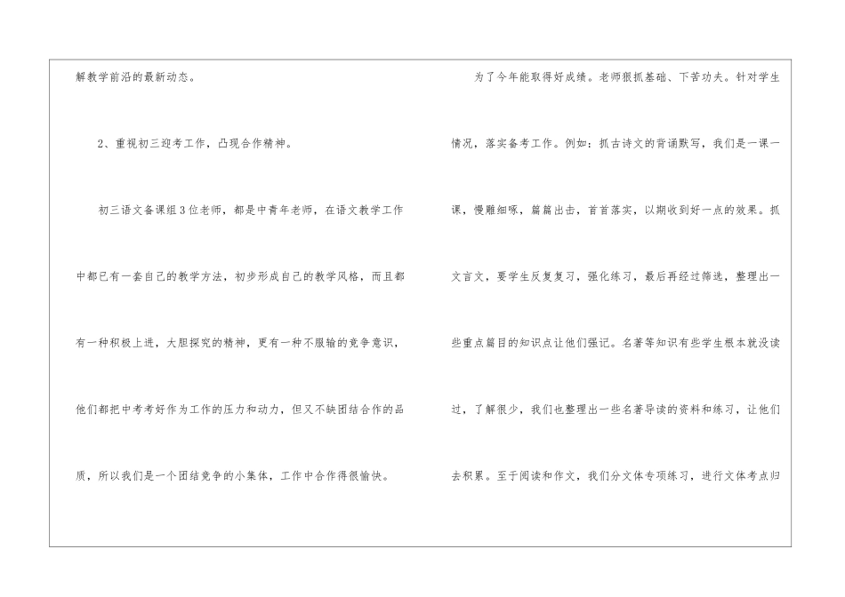 初三语文备课组长工作总结_第3页