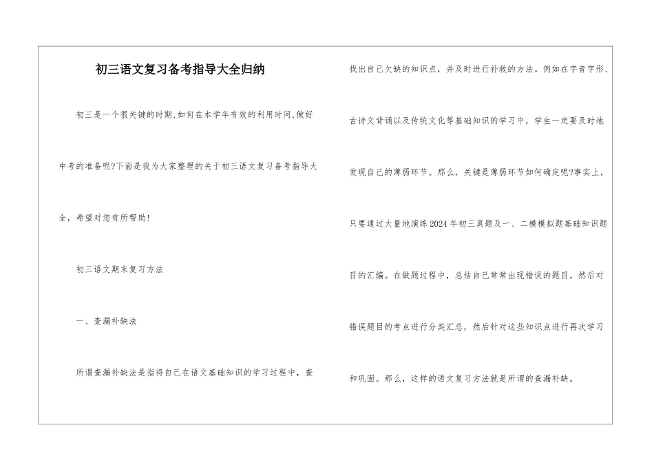 初三语文复习备考指导大全归纳_第1页