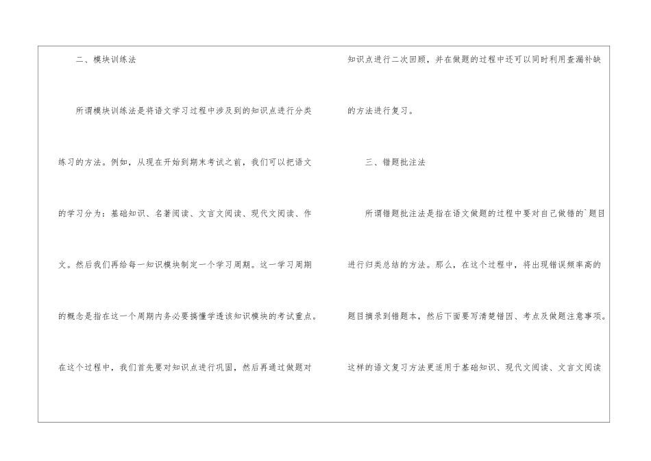 初三语文复习备考指导大全归纳_第2页