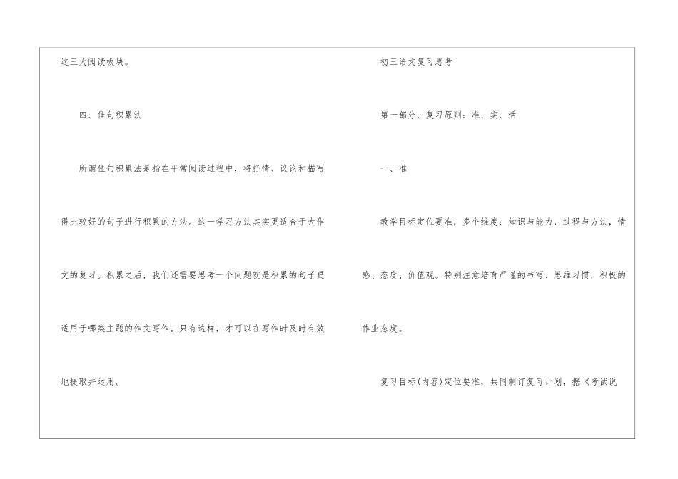 初三语文复习备考指导大全归纳_第3页