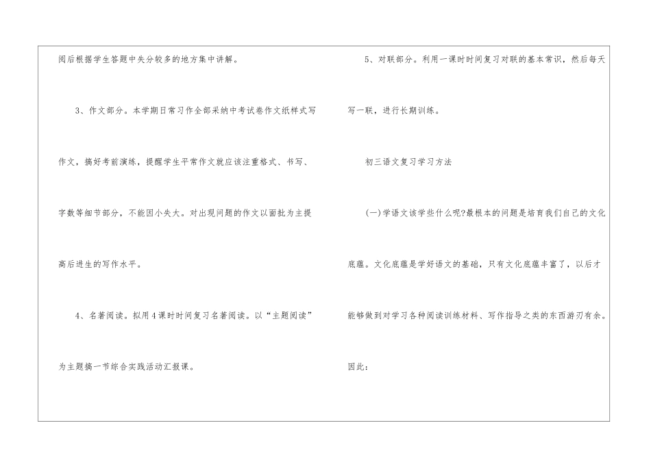 初三语文学习方法归纳2024_第3页