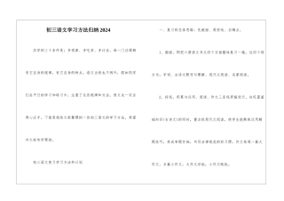 初三语文学习方法归纳2024