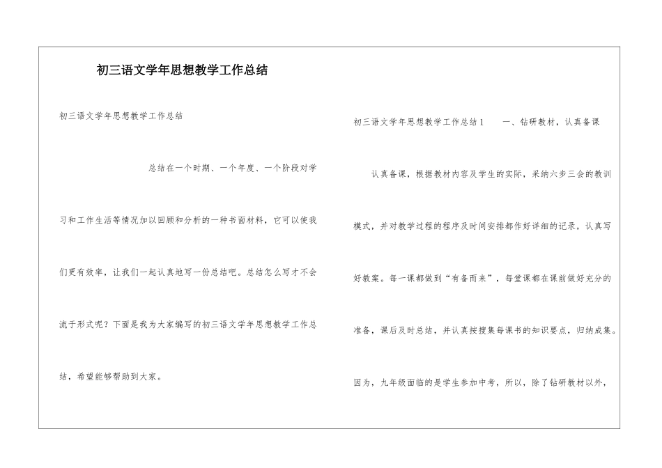 初三语文学年思想教学工作总结_第1页