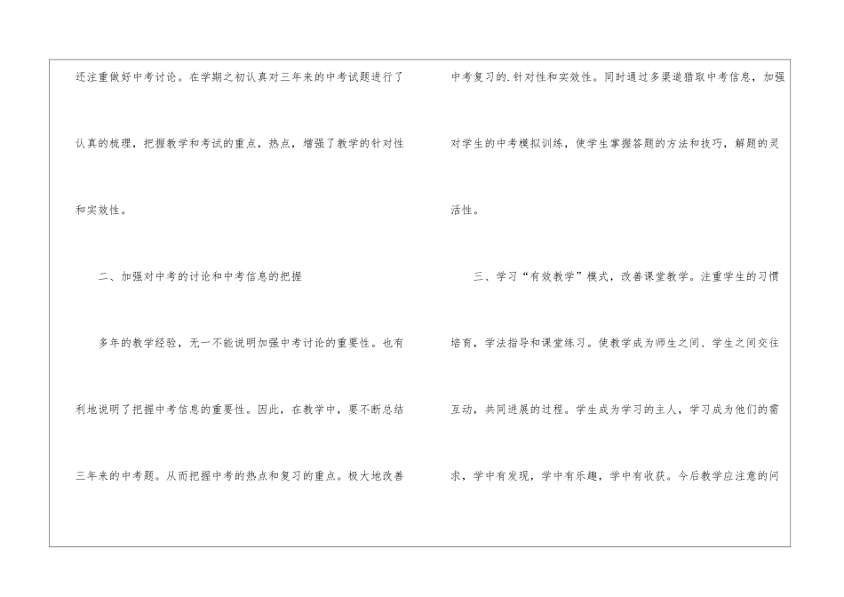 初三语文学年思想教学工作总结_第2页