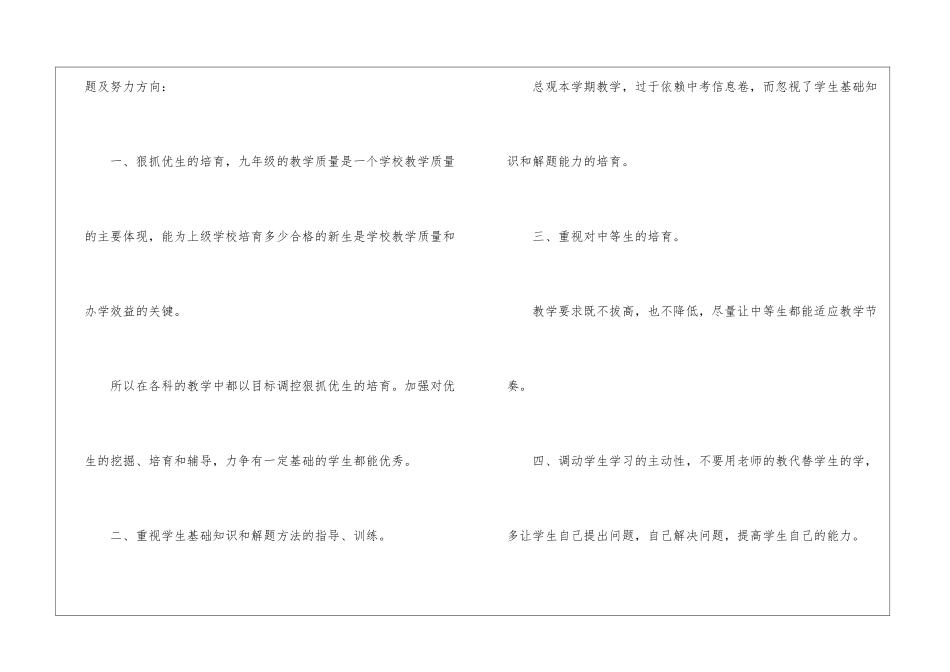 初三语文学年思想教学工作总结_第3页