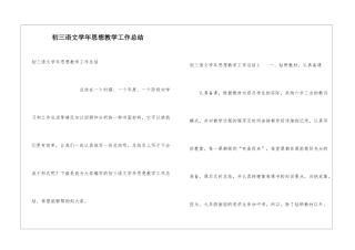初三语文学年思想教学工作总结