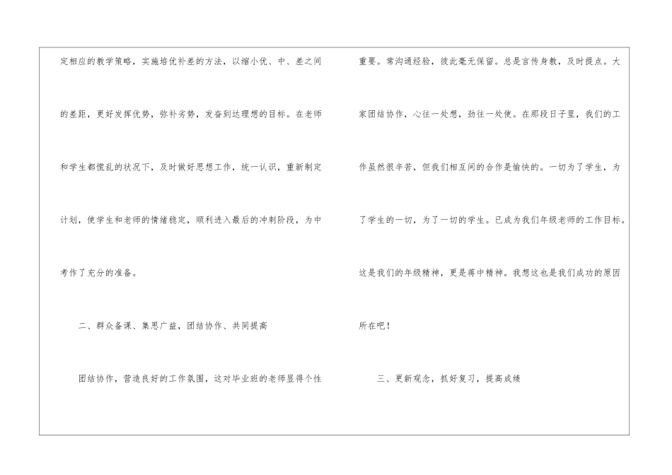 初三语文学科教师教学工作总结_第2页