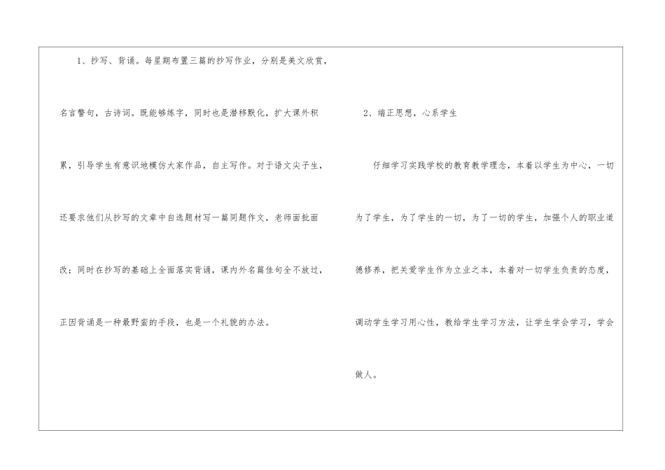 初三语文学科教师教学工作总结_第3页